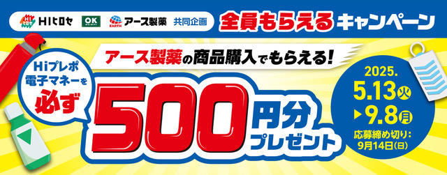 Hiプレポ電子マネー