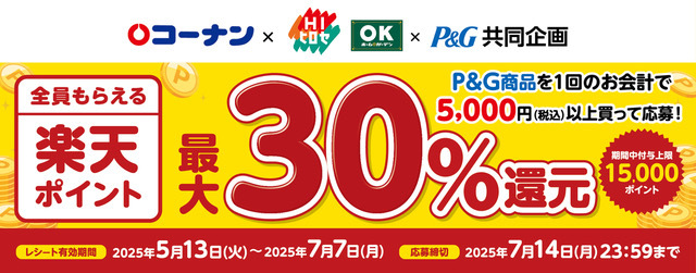 楽天ポイントもらえる